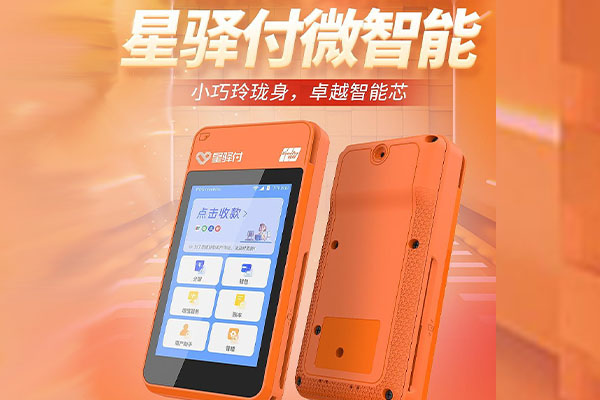 五原国通微电签POS机